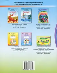 Українська мова. 1 клас. Навчальний посібник - мініатюра 2