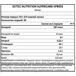 Карбо (вуглеводи) Scitec Nutrition Supercarb Xpress Raspberry Tea 1000 г - мініатюра 2