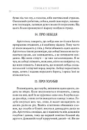 Строкаті історії - Клавдій Еліан - мініатюра 11