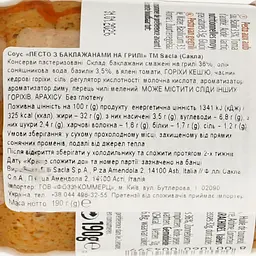 Соус Sacla песто з баклажанів на грилі 190 г (896790) - мініатюра 3