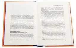 Важливо, щоб ваші батьки прочитали цю книжку (а ваші діти радітимуть, якщо і ви це зробите) - мініатюра 4