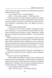 Прожити й розповісти - Анатолій Дімаров - мініатюра 13