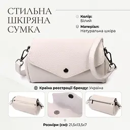 Шкіряна сумка з трикутним клапаном Vintage 22255 біла - мініатюра 3