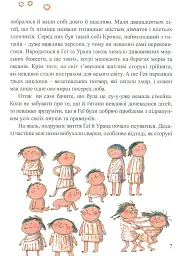 Міфи для дітей - мініатюра 5