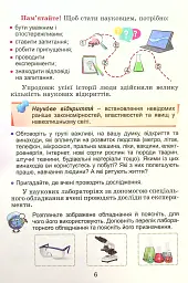 Я досліджую світ 4 клас. Підручник. Частина 1 - Тетяна Гильберг - мініатюра 5