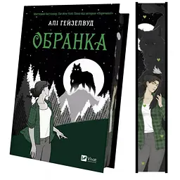 Обранка  /зі зрізом/ - Алі Гейзелвуд (1836094)