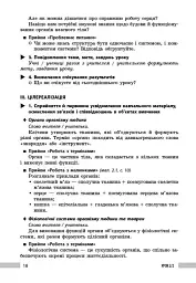 Біологія. 8 клас. Книга для вчителя - мініатюра 10