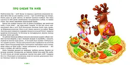Лісові комерсанти - Сергій Вожжов (НЕ1434012У) - мініатюра 8