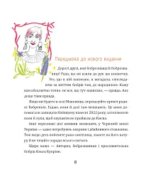 Боброго ранку! Правдива повістинка із життя бобрів - Купріян Ольга - мініатюра 3