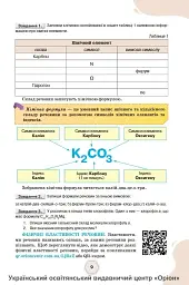 Хімія. 8 клас. Підручник - Ольга Ярошенко - мініатюра 3