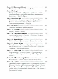 Історія про Сан Мікеле - Аксель Мунте - мініатюра 5