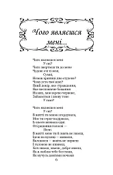 Чого являєшся мені.... - Іван Франко - мініатюра 7