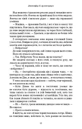 Кров і попіл: Королівство плоті й вогню (Подарункова) - Дженніфер Л. Арментраут - мініатюра 13