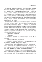 Агент з ведмедиком. Шпигунські ігри Віктора Петрова (Домонтовича) - мініатюра 14