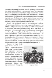 Червоне століття. Том 3. Третя криза західної цивілізації — «холодна війна» - Мирослав Попович - мініатюра 12