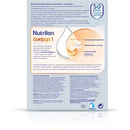 Суха молочна суміш Nutrilon Комфорт 1, 600 г - мініатюра 5