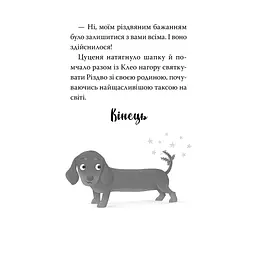 Книга Такса. Санта - Белла Свіфт Видавництво РМ (9786178603434) - мініатюра 8