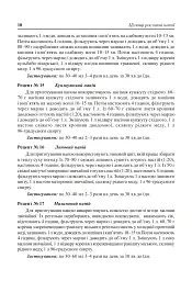 Цілющі рослинні напої - мініатюра 9