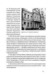 Саксаганського, Володимирська, Хрещатик... Де мешкали українські інтелектуали Києва початку ХХ століття - Ігор Гирич - мініатюра 12