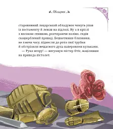 Кентервільський привид - Оскар Вайлд - мініатюра 9