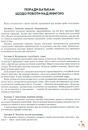 Книга для читання та розвитку зв'язного мовлення (Подарунок маленькому генію - Василь Федієнко - миниатюра 4