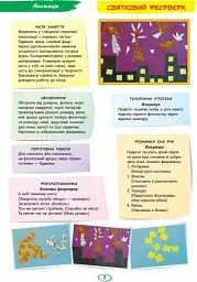 Альбом з аплікації, ліплення, конструювання. Для дитини 4-го року життя. Частина 2. Зима-літо - мініатюра 5