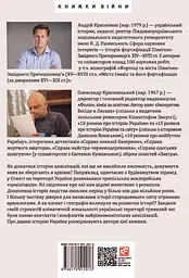 10 розмов про давню історію України - мініатюра 2