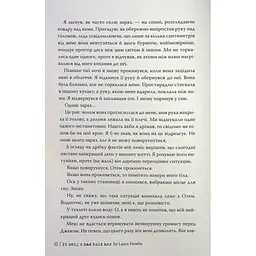 Книга Якби ж я сказав їй - Лора Новлін Видавництво РМ (9786178426927) - мініатюра 8