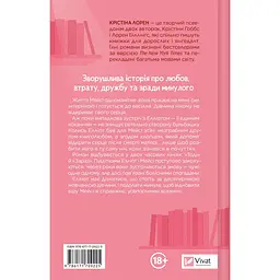 Кохання та інші слова - Крістіна Лорен - мініатюра 2