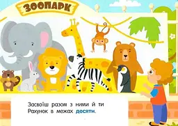 Книга Лічба в зоопарку. Кишенька абетка G1631006У - мініатюра 4