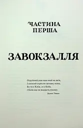 Книга Readberry Діти вогняного часу/ Катерина Пекур, Мія Марченко. Серія-Навакієв українською kni0004463 - мініатюра 7