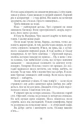 Видюк - Володимир Кошелюк - мініатюра 9