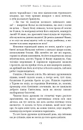 Богатир. Книга 2. Цариця драконів - Юрай Червенак - мініатюра 9
