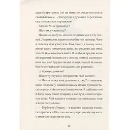 Книга Ґарґантіс. Легенди Морського Аду. Книга 2 - Томас Тейлор Видавництво Старого Лева (9786176799351) - мініатюра 9