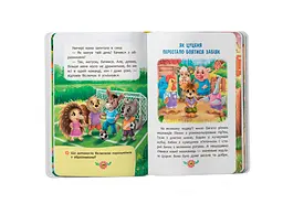 Книга Кристал Бук Виховальні казки. Усе, що важливо знати дітям (F00031299) - мініатюра 10