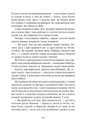Вартові Кордонів і Меж. Посвята меча - мініатюра 23