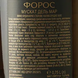 Вино Форос Мускат Дель Мар ординарне біле напівсолодке 0.75 л - мініатюра 6