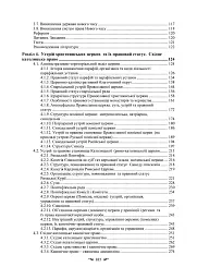 Історія і теорія канонічного (церковного) права - мініатюра 6
