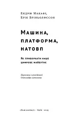 Машина, платформа, натовп - мініатюра 2