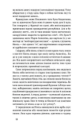 Без коріння. Леґенди старокиївські - Наталена Королева - мініатюра 8