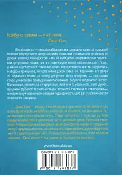 Підсвідомості все підвладне - Джон Кехо - мініатюра 2