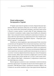 Пресвята Діва Марія - Дмитро Степовик - мініатюра 4