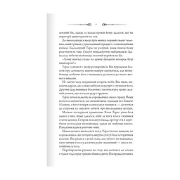 Книга Порожні могили - Тарас Мельник КСД (9786171511453) - мініатюра 6