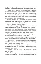 Зодягну на себе ніч - мініатюра 8