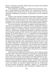 П’ять зим у Глухові. Слідом за скарбами родини Терещенків - мініатюра 14