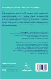 Як ми вчимося. Чому мозок навчається краще, ніж машина… Поки що - мініатюра 2