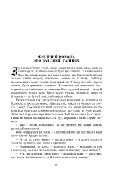 Казки для дітей та родини - мініатюра 3