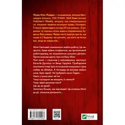 Книга Секрет служниці - Фріда Мак-Фадден Vivat (9786171705586) - мініатюра 2