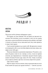 Помилка. Книга 2 - Елль Кеннеді - мініатюра 2