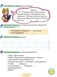 Українська мова 1 клас. "Я дружу зі словом". Післябукварний період - мініатюра 4
